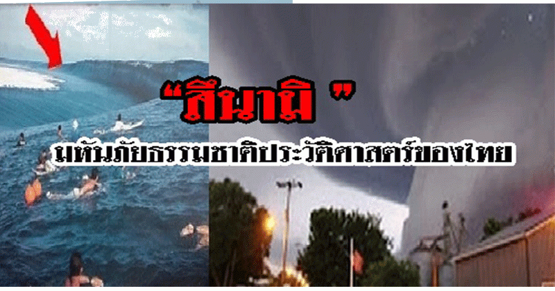 "วันแห่งการสูญเสีย" วันนี้เมื่อ 12 ปีที่เเล้วเกิดเหตุสึนามิครั้งใหญ่ในปี 2547 ฝันร้ายของคนไทยที่ไม่เคยลืมเลื่อน!!! (มีคลิป)