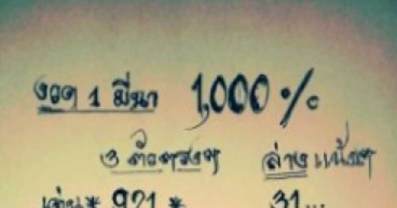 เลขเด็ด 3 ตัวตรงๆ ล่างเน้นๆ จาก อ.เมาเซ งวด 1/3/60