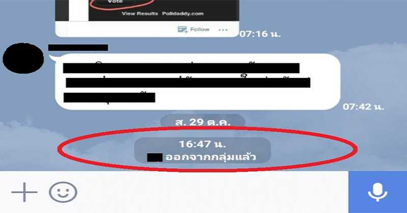 หายโง่ซะที!! เผยวิธีแอบออกจาก "กลุ่มไลน์" แบบไม่มีใครรู้แค่ทำตามนี้เท่านั้นบอกเลยเนียนมาก!!! (ชมภาพ)