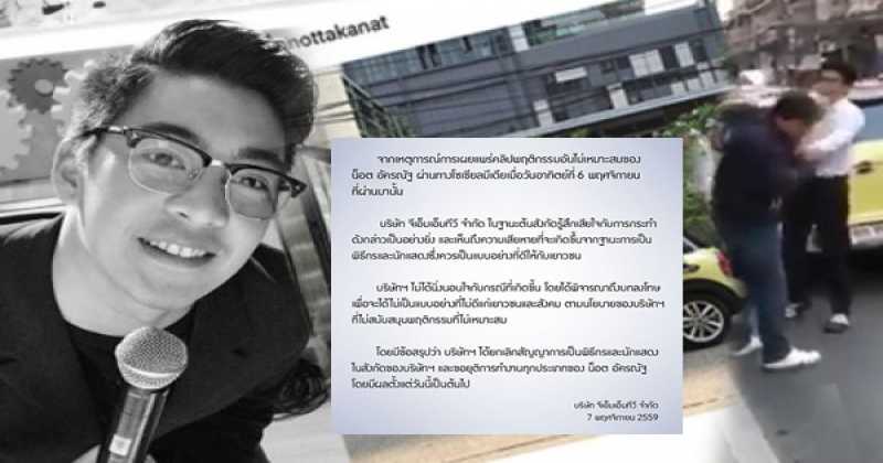 GMM ทีวี เผย!!! ยกเลิกสัญญา ‘น๊อต เวคคลับ’ เหตุดราม่า ‘กราบรถกู’