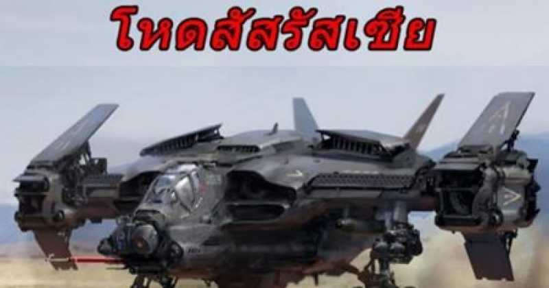 โหดสัสรัสเซีย !!  เคยเห็นกันหรือยัง ” KA-52” อากาศยานที่โหดที่สุดของรัสเซียที่ไม่เคยมีใครเห็นมาก่อน !??